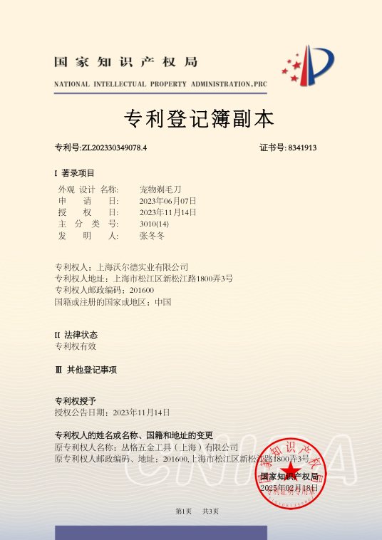 Pet clipper appearance patent registration record