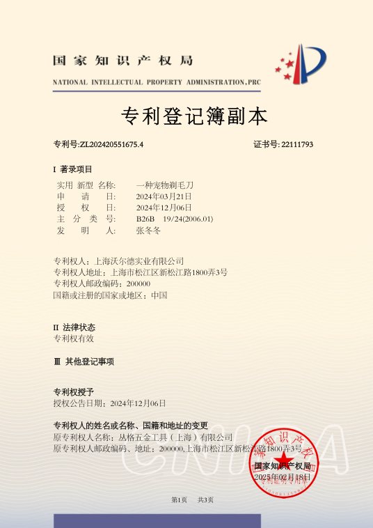 Pet grooming clipper patent registration record
